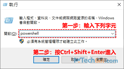 Windows執行PowerShell