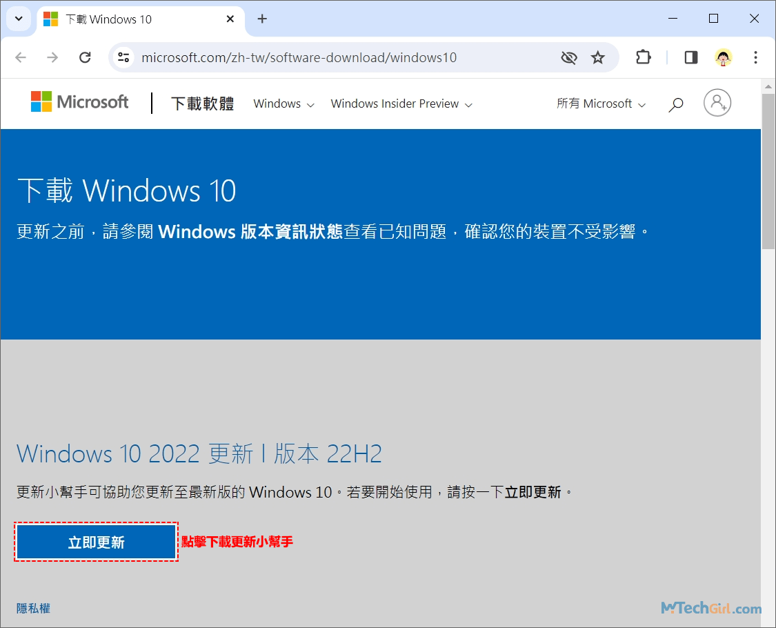 Windows 10更新小幫手下載