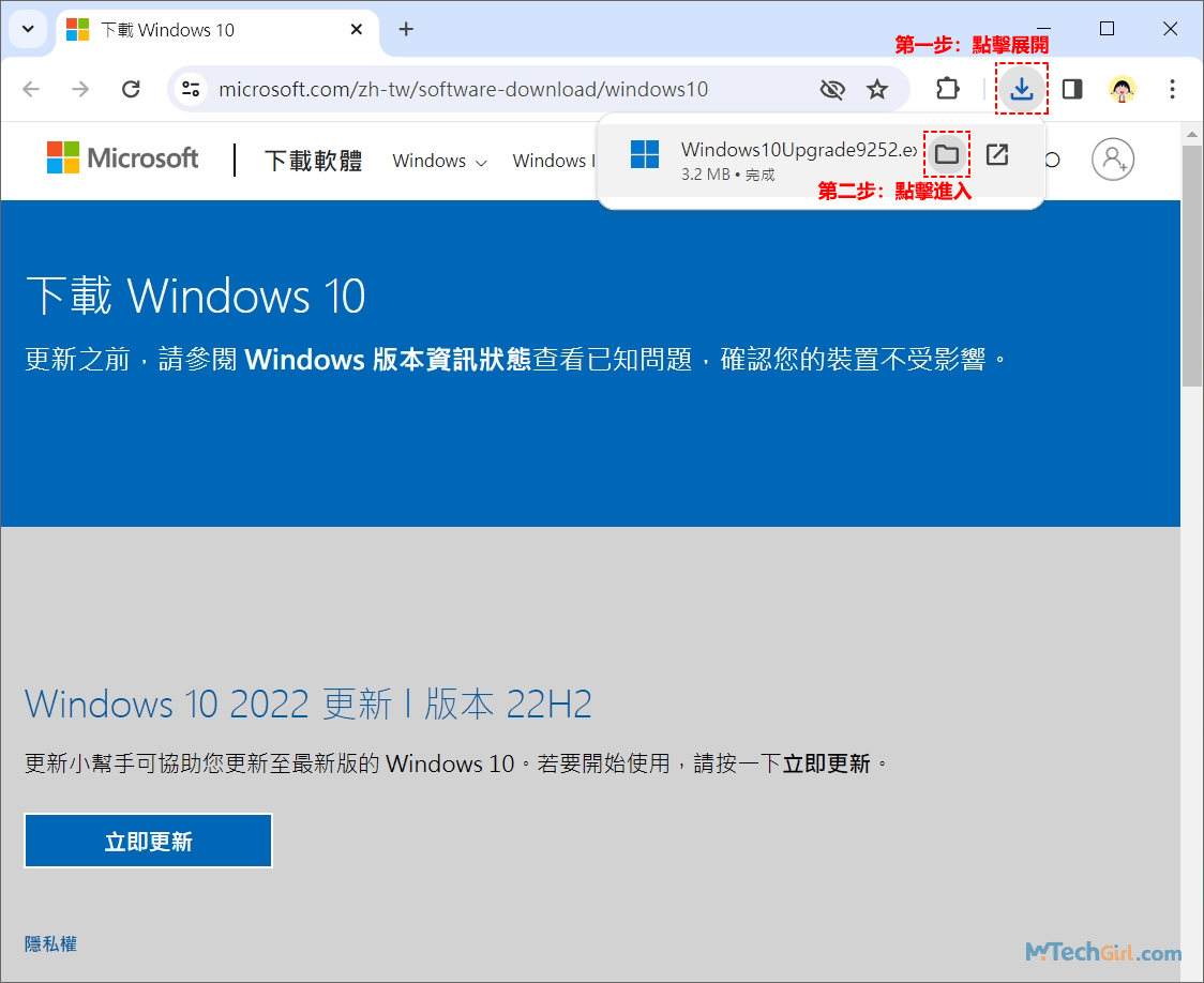 Windows 10更新小幫手下載完成