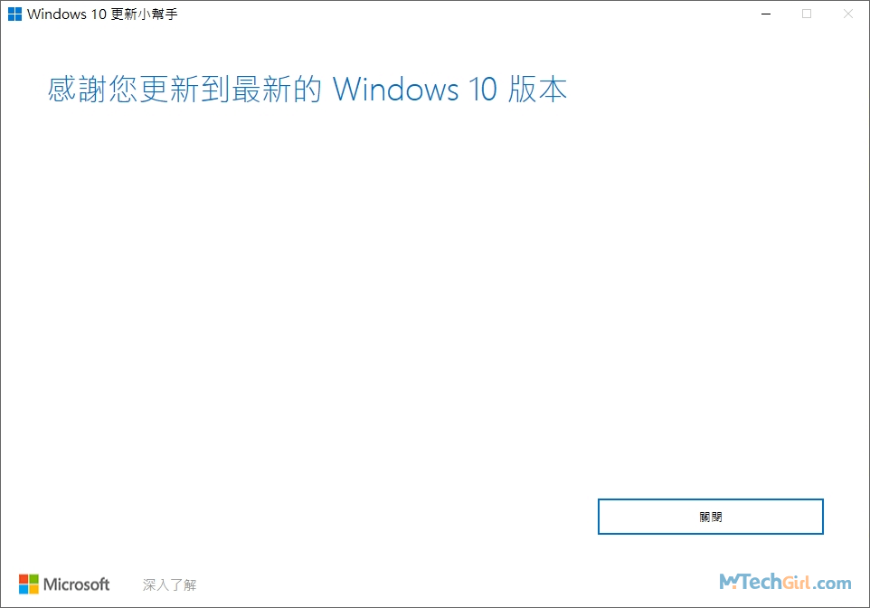 Windows 10手動更新完成