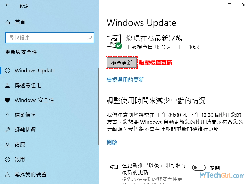 Windows 10檢查更新