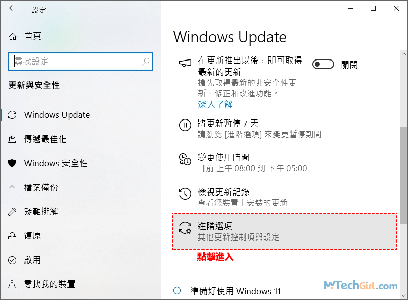 Windows 10更新進階選項