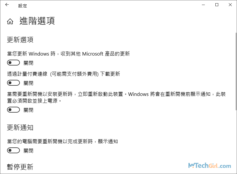 Windows 10更新進階選項詳情