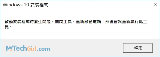 Win10安裝程式報錯