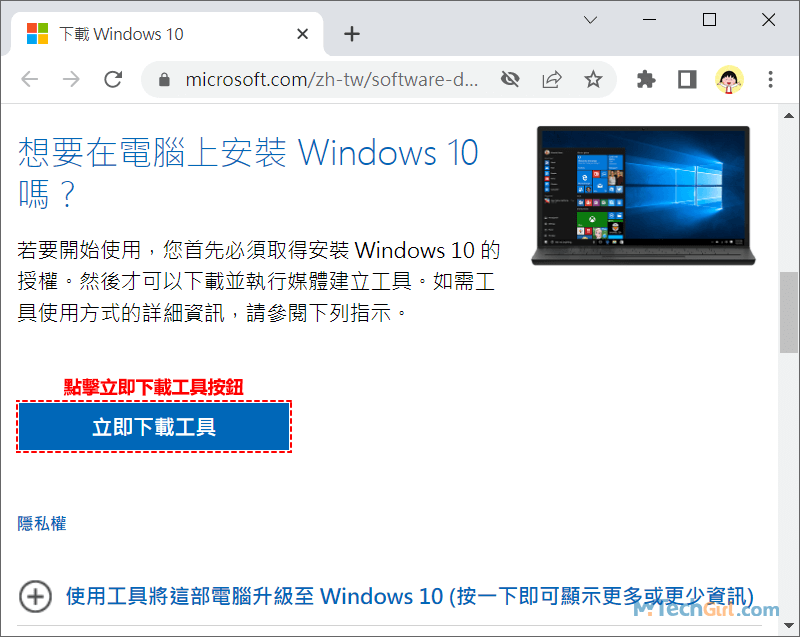 Windows 10安裝媒體工具下載