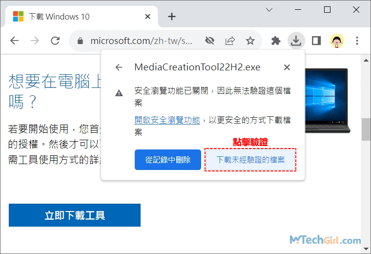 Win10安裝媒體工具下載驗證通過