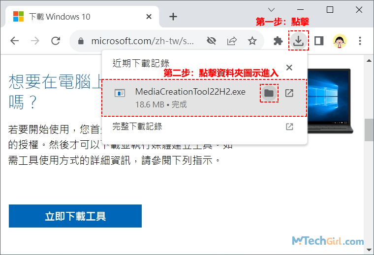 Win10安裝媒體工具下載完成