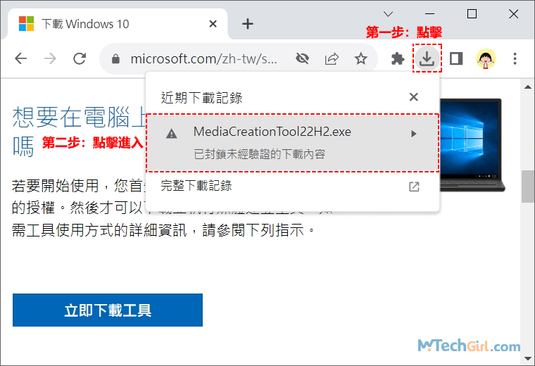 Win10安裝媒體工具下載驗證