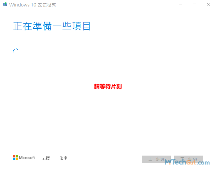Win10安裝程式正在準備一些項目