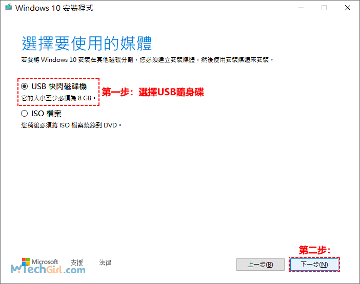 Win10安裝程式選擇隨身碟安裝