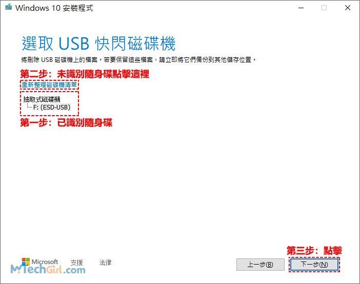 Win10安裝程式選擇隨身碟安裝