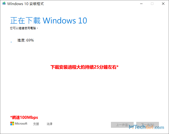 Win10安裝程式正在下載Windows 10系統