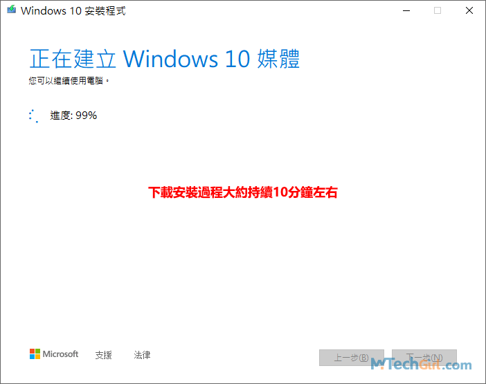 Win10安裝程式正在建立Windows 10媒體