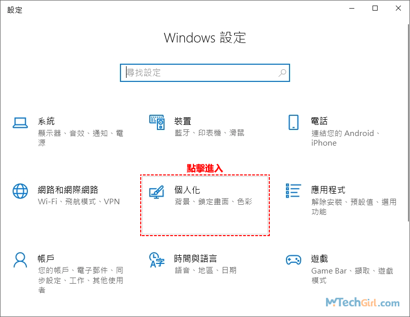 Windows 10設定個人化