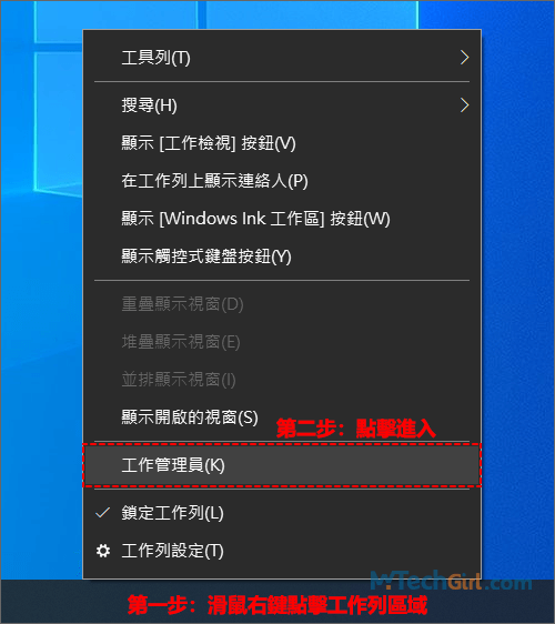 Windows 10工作列開啟工作管理員