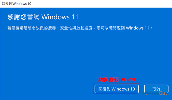 Windows 11復原到Windows 10