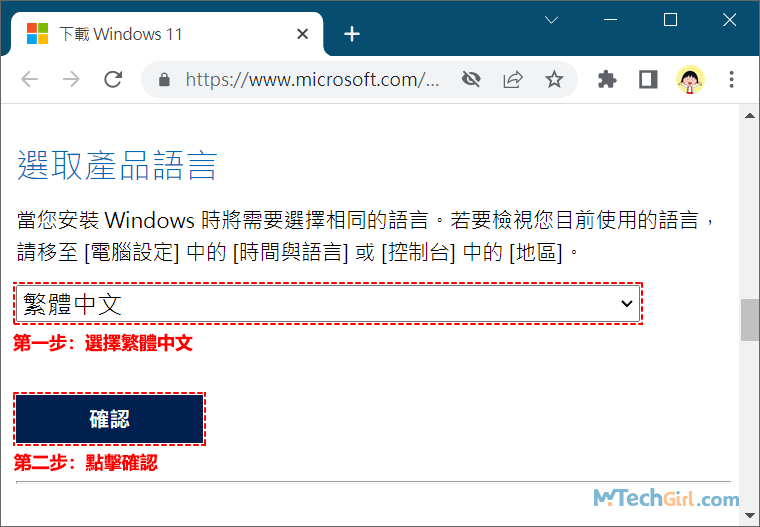 選中Windows 11繁體中文