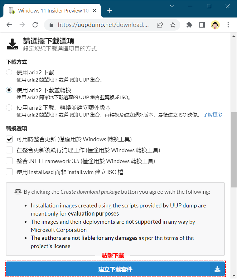 UUP Dump建立下載套件Windows 11 Pro中文繁體版