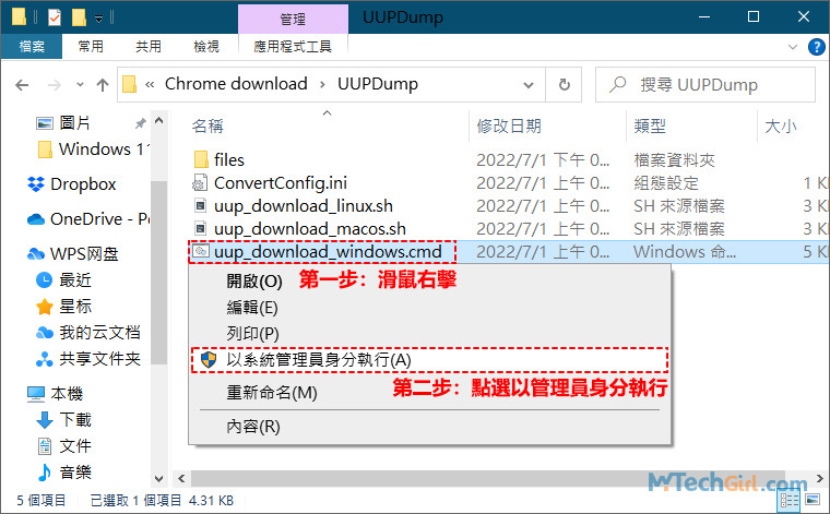 執行uup_download_windows.cmd