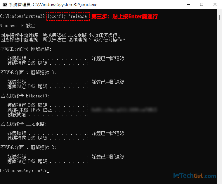 cmd運行ipconfig /release指令