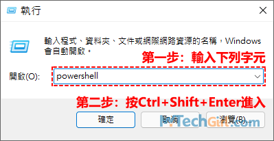 Windows 11執行PowerShell