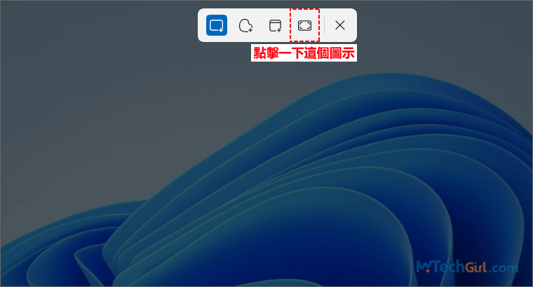 Windows 11按Print Screen啟用剪取工具