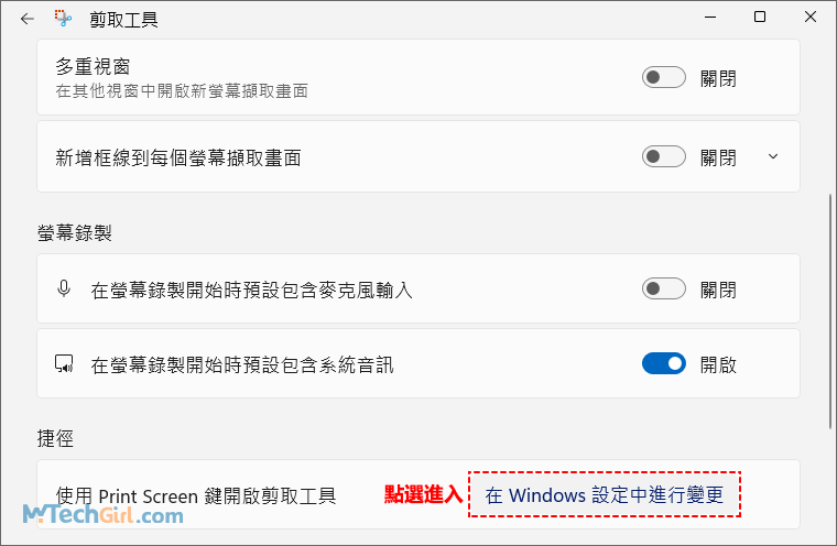 Win11剪取工具設定詳細介面