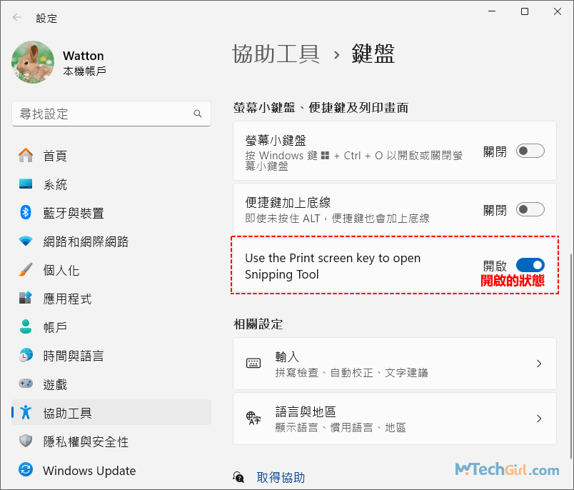 Win11系統設定協助工具鍵盤