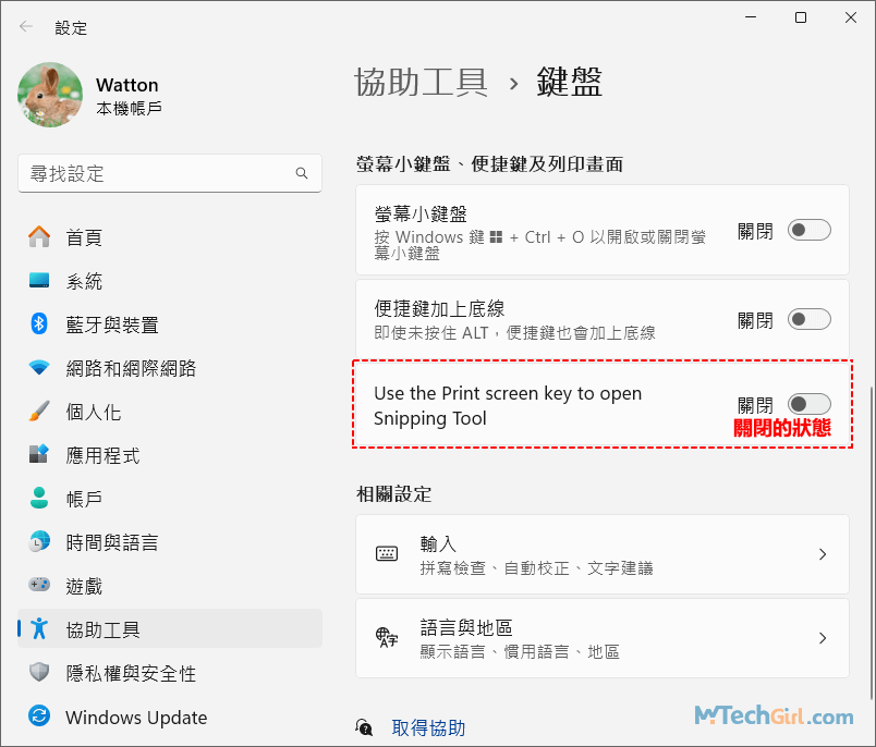 Win11關閉使用Print Screen鍵開啟剪取工具