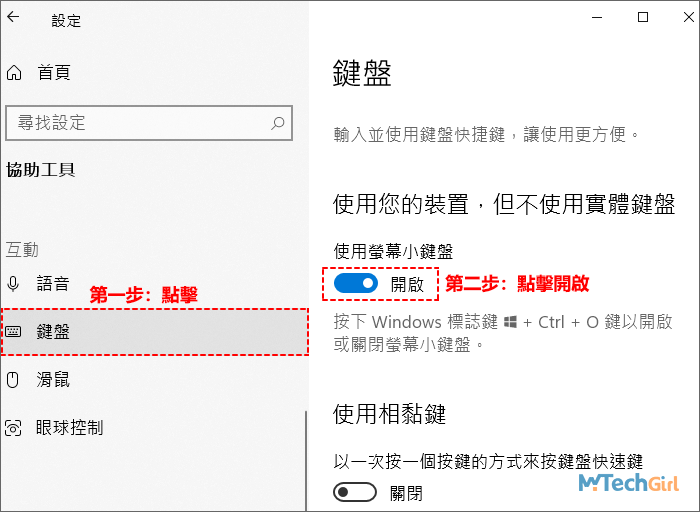 Windows設定協助工具鍵盤