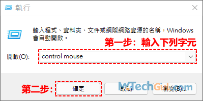 Windows執行control mouse
