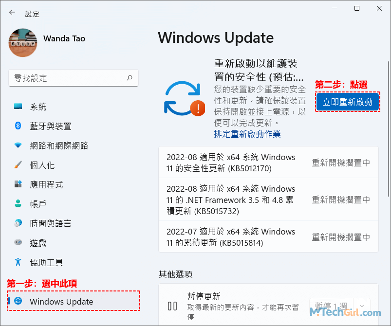 Windows 11 Update安全性更新