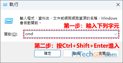 Win11執行cmd執行