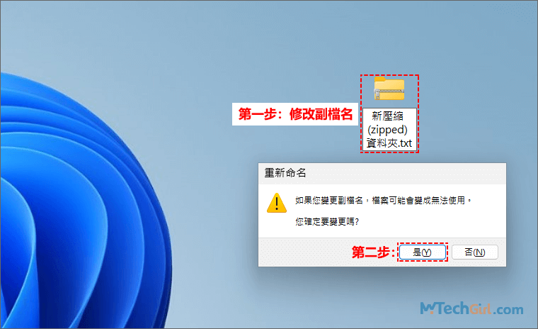 Win11壓縮檔修改為.txt