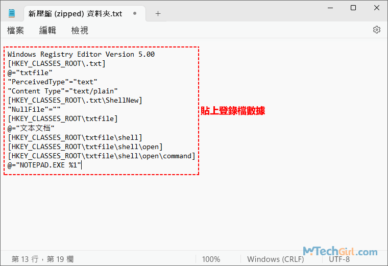 Win11記事本新增內容