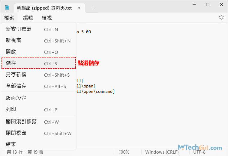 Win11記事本新增內容儲存