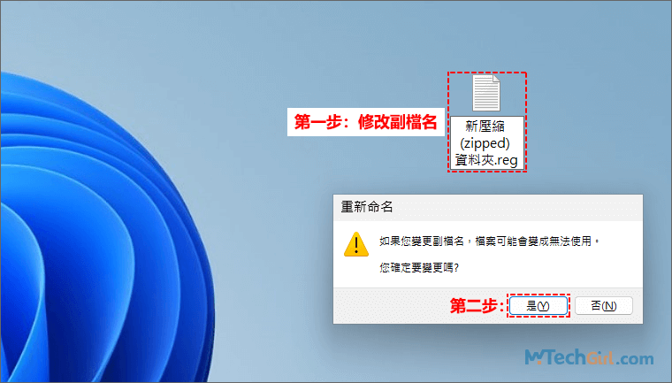 Win11記事本檔案變更為.reg檔