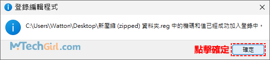 .reg檔數據已寫入登錄編輯程式