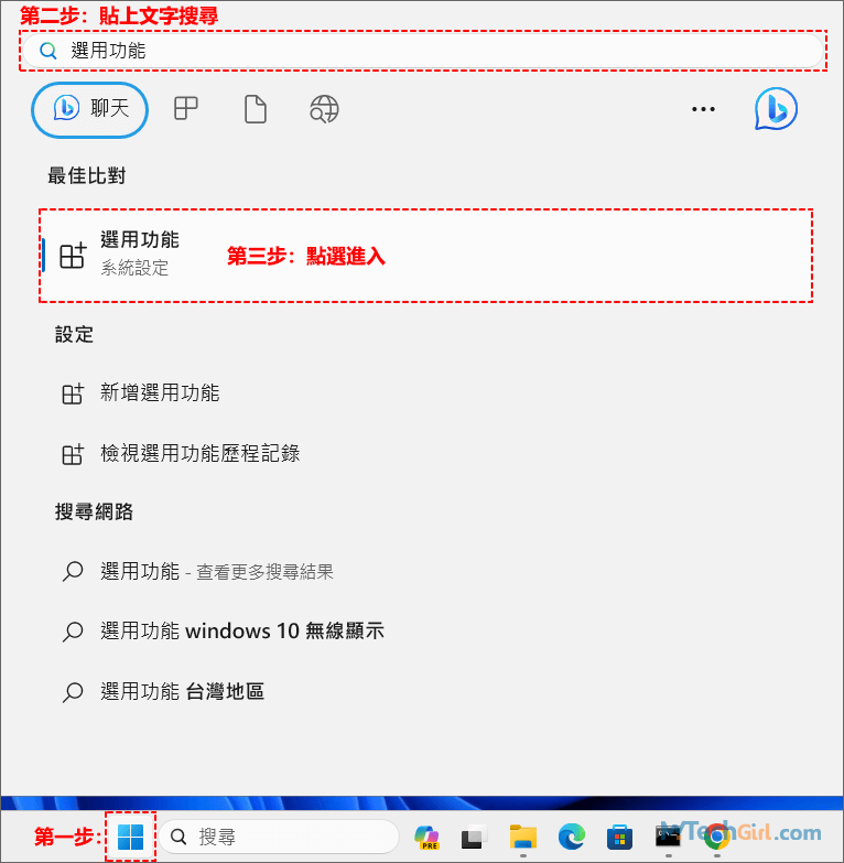 Win11搜尋選用功能