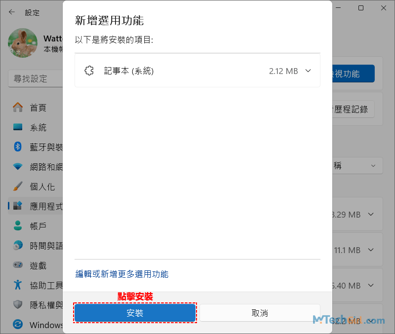 Win11安裝記事本選用功能