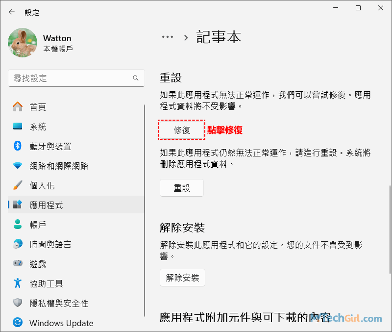 Win11設定修復記事本