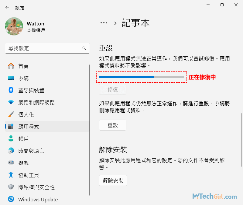 Win11設定正在修復記事本