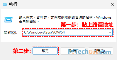 Win11執行C:\windows\SysWOW64目錄