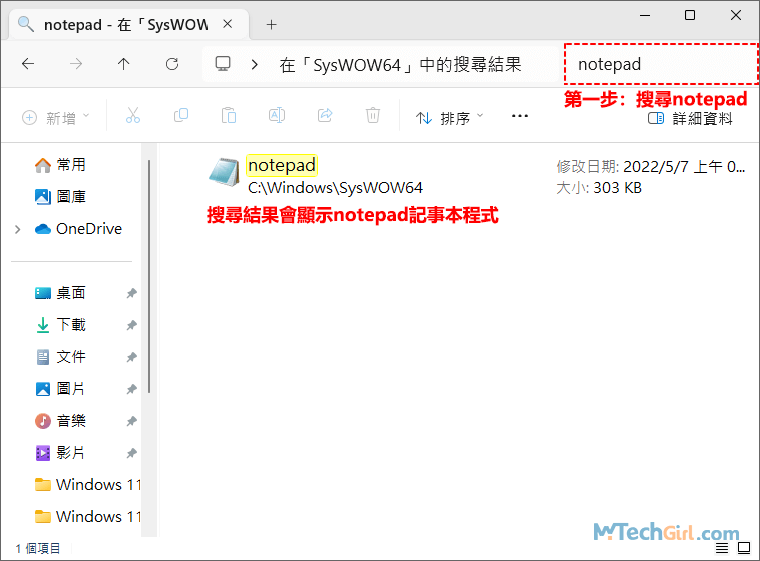 Win11SysWOW64目錄搜尋notepad