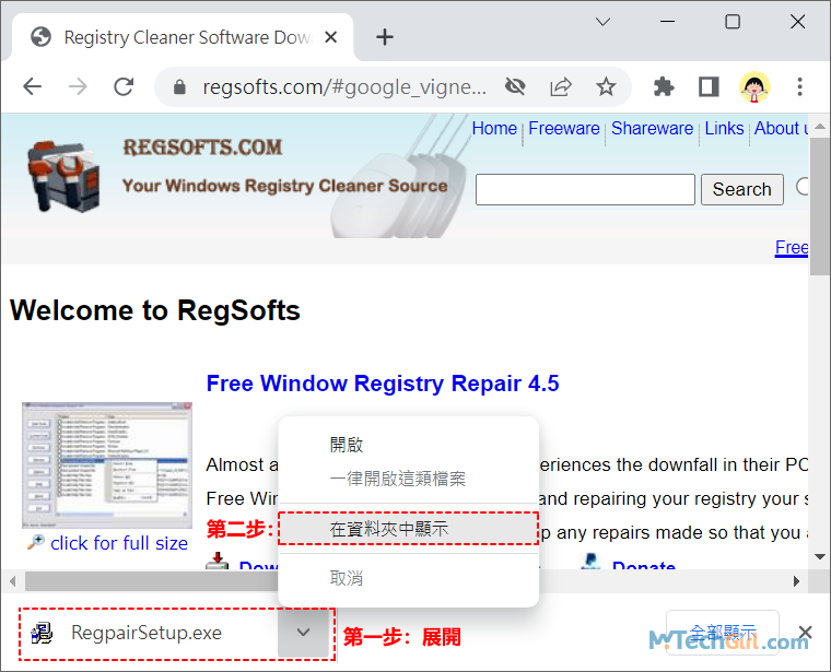 Registry Repair程式下載完成