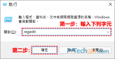 Windows 11執行regedit指令