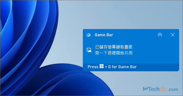 Game Bar快捷鍵截圖成功提示