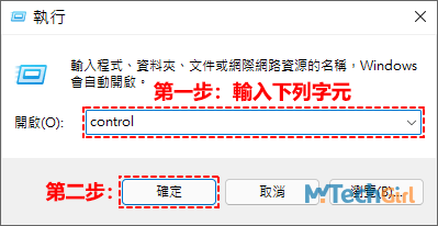 Windows 11 cmd執行control