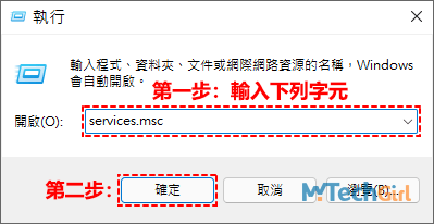 Windows 11 cmd執行services.msc
