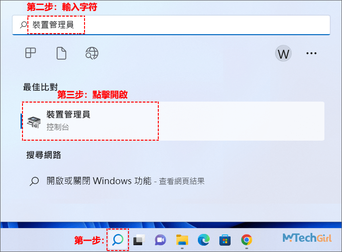 Windows 11搜尋裝置管理員